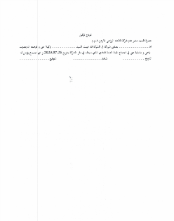 نموذج التوكيل: شركة الاتحاد الزراعي الأردني