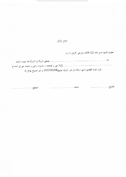 نموذج التوكيل