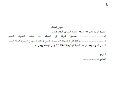 نموذج التوكيل